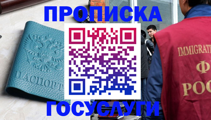 прописка штамп в Твери