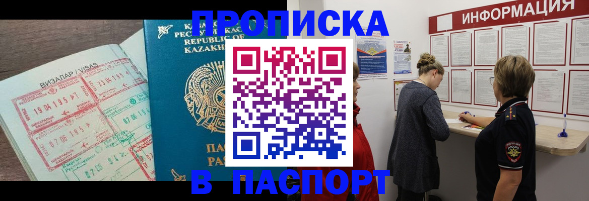 прописка в Твери